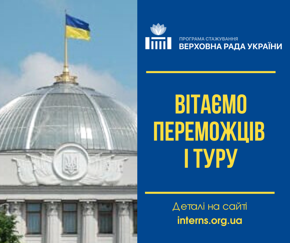 переможці 1 тур